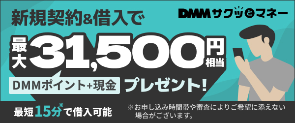 サクッとマネー契約CP
