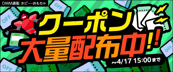 評価損クーポン