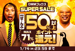DMMブックス SUPER SALE（MV）
