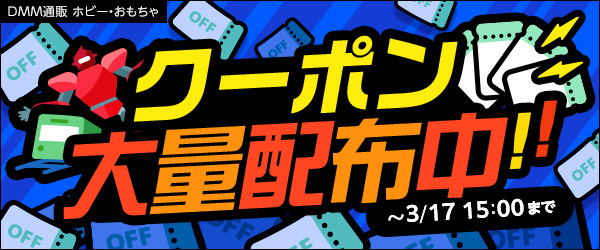 評価損クーポン
