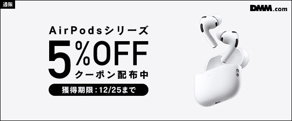 AppleAirPodsクーポン