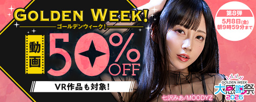 FANZA 特別セール