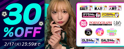 GALちゃん。他30％OFF
