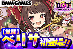 ドットアビス覚醒ベリサ登場CP
