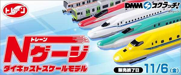 トレーン Nゲージダイキャストスケールモデル