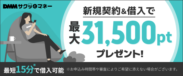 新規契約キャンペーン