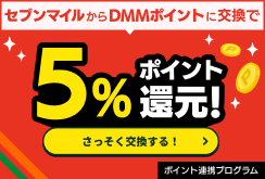 ポイント交換5%還元キャンペーン