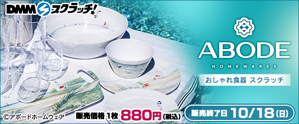 アボードホームウェア おしゃれ食器