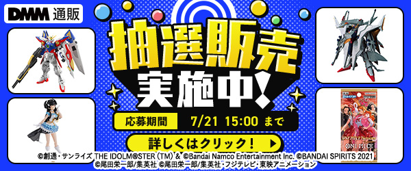プレミアホビー抽選