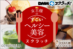 ぷるるん姫 女王様のすごいヘルシー美容