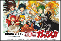 原作「金色のガッシュ!!」DMMくじ