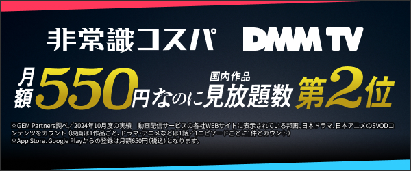 【DMMプレミアム】プレミアム入会バナーB