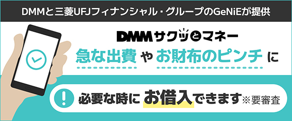 サクッとマネー