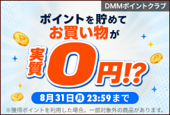 夏のポイ活祭