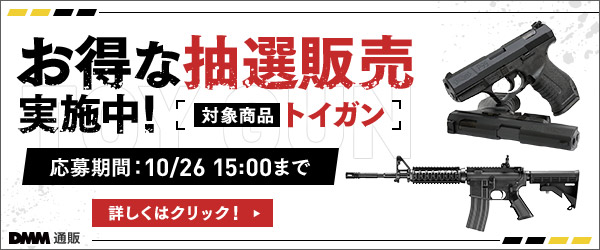 2610 | セレクトホビー抽選