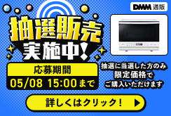 家電抽選販売