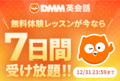 無料体験7日間に延長
