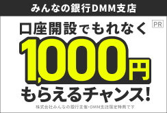 みんなの銀行