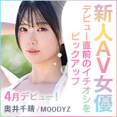 FANZAイチオシの新人女優たちを紹介！