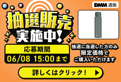 家電抽選販売