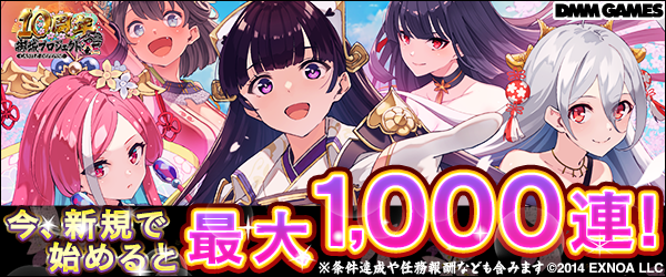 御城プロジェクト10周年