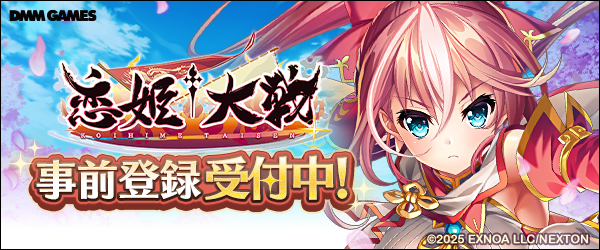 恋姫大戦事前登録開始